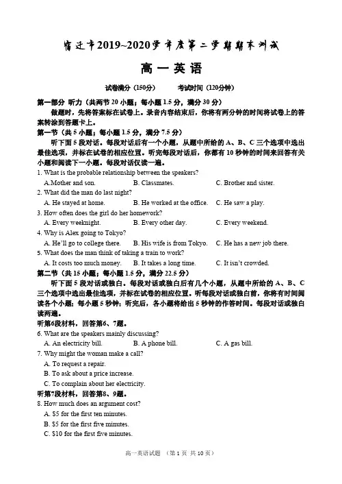 宿迁市2019~2020学年度第二学期期末测试高一英语(含答案)