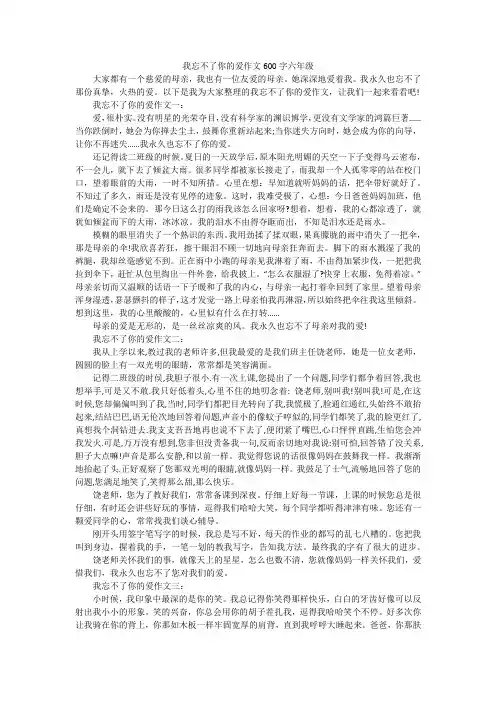 我忘不了你的爱作文600字六年级