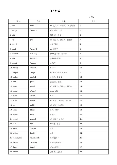 小学英语外研版三年级下册单词默写汇总(一年级起点)