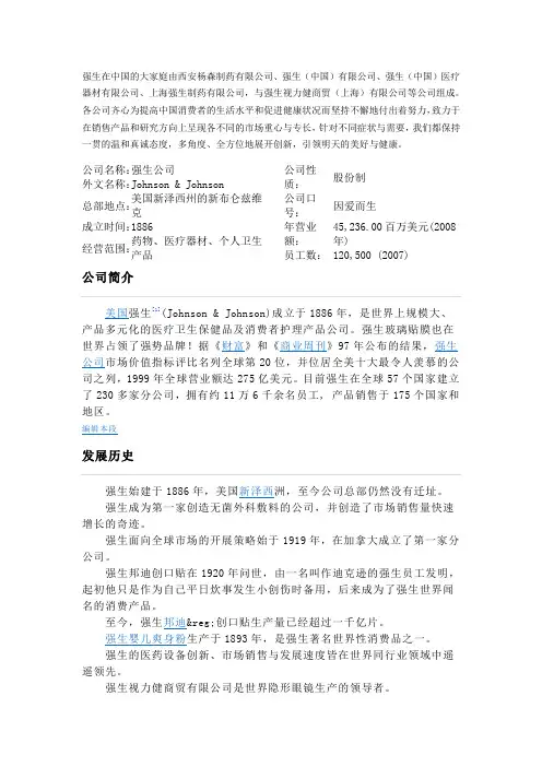 强生介绍