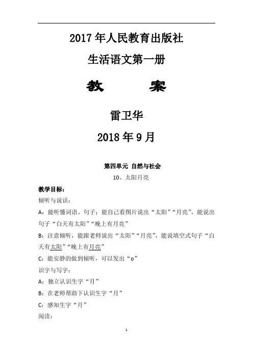 培智一年级生活语文第一册教案4