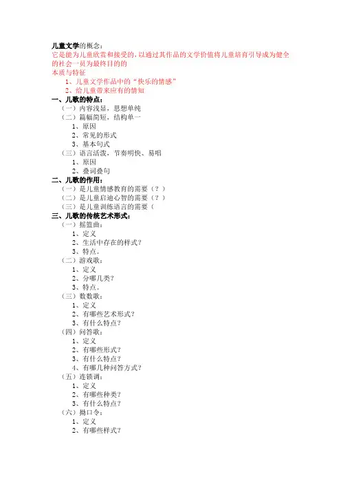 儿童文学的概念