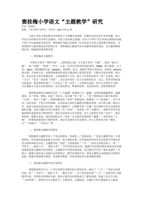 窦桂梅小学语文“主题教学”研究