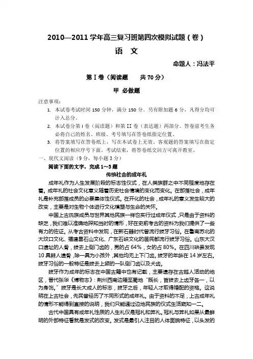 山西省孝义三中高三复习班第四次模拟考试题语文