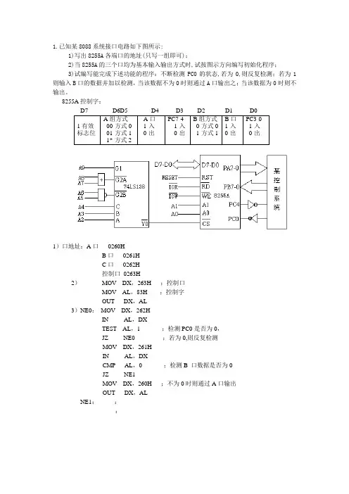 微机原理硬件习题