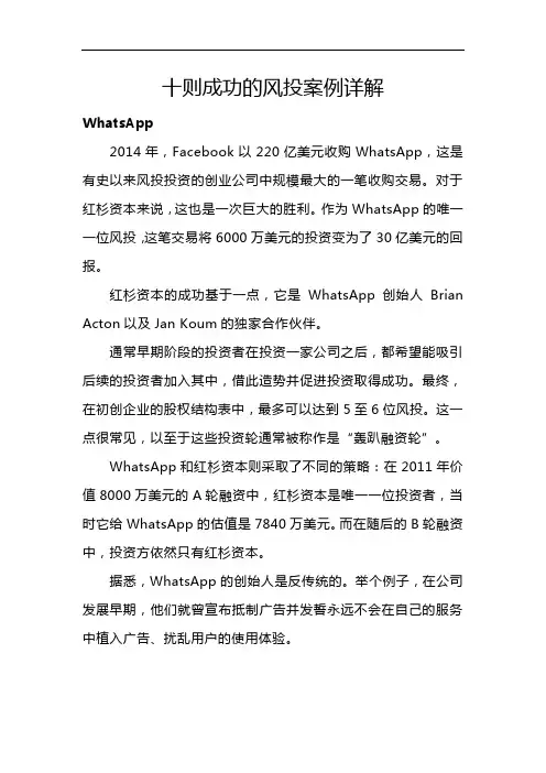 成功的风投案例详解