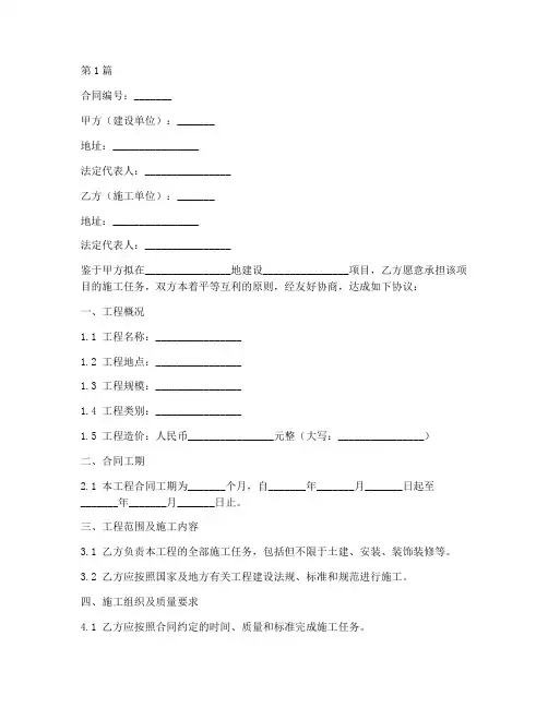 建筑工程内包施工合同(3篇)