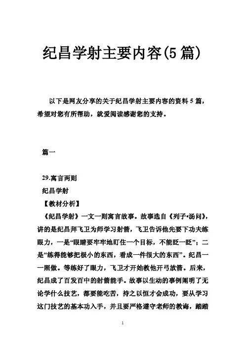 纪昌学射主要内容（5篇）