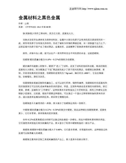 金属材料之黑色金属