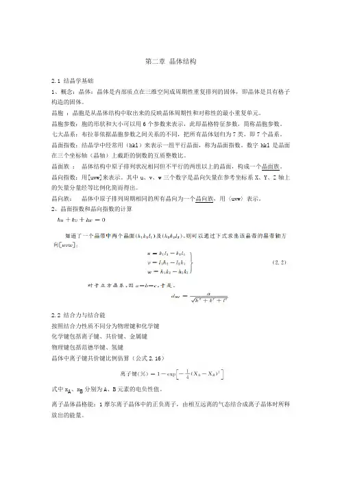 武汉理工材料科学基础