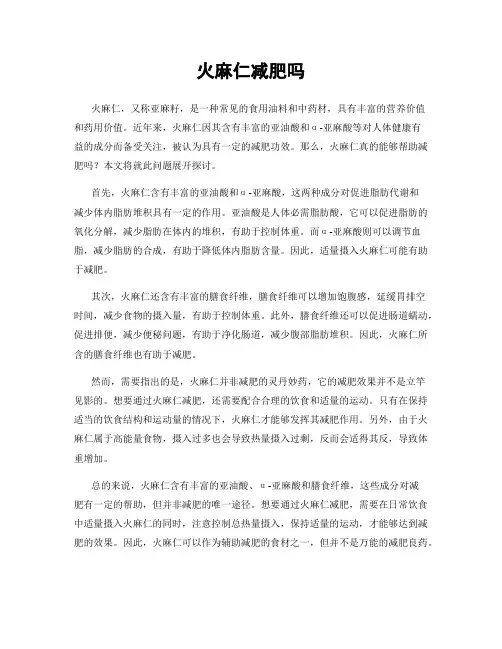 火麻仁减肥吗