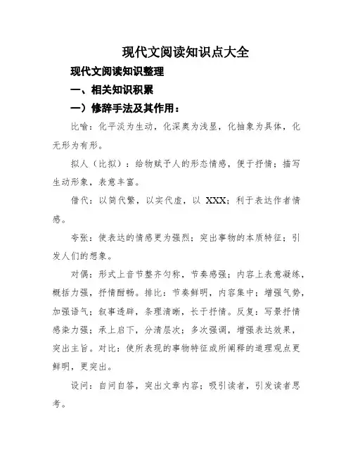 现代文阅读知识点大全