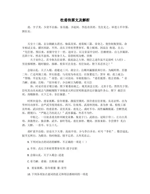 杜甫传原文及解析