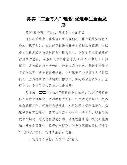 落实“三全育人”理念,促进学生全面发展