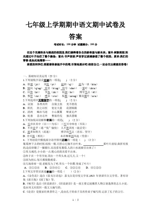 七年级上学期期中语文期中试卷及答案