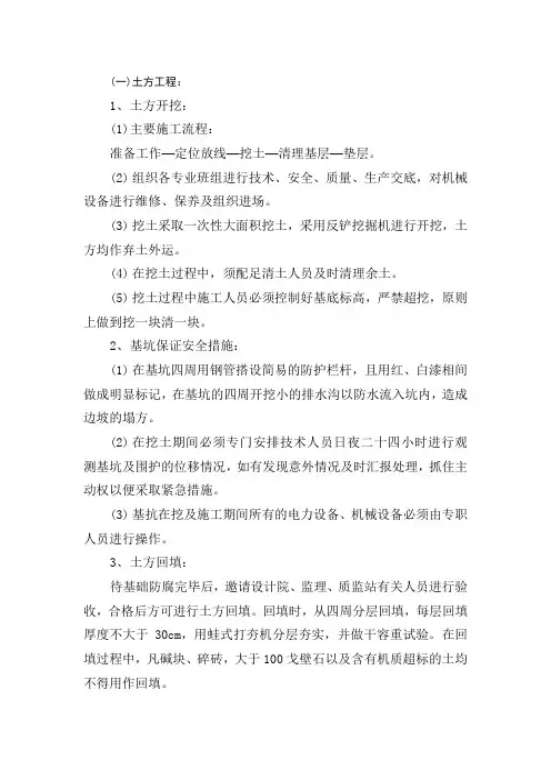 土方工程施工简易方案