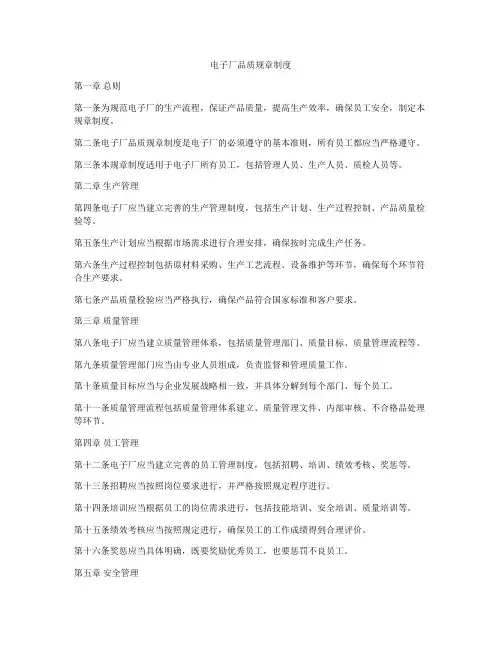 电子厂品质规章制度