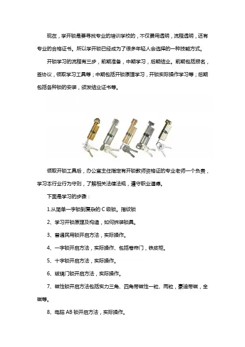 成都开锁学校有哪些培训流程