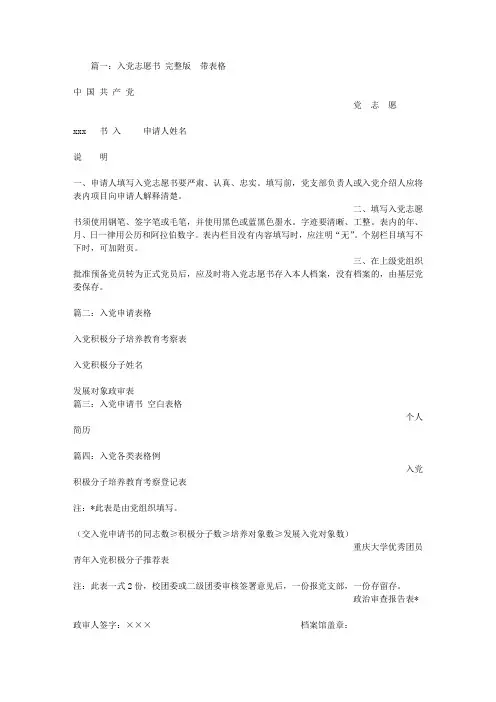 入党申请书,表格