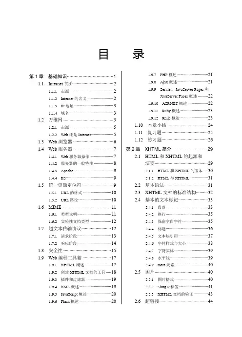 Web程序设计(第6版)(国外计算机科学经典教材)