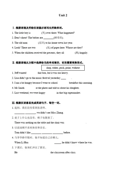 外研版初一英语七年级下册 Module 8 Story time Unit 2 同步练习含答案