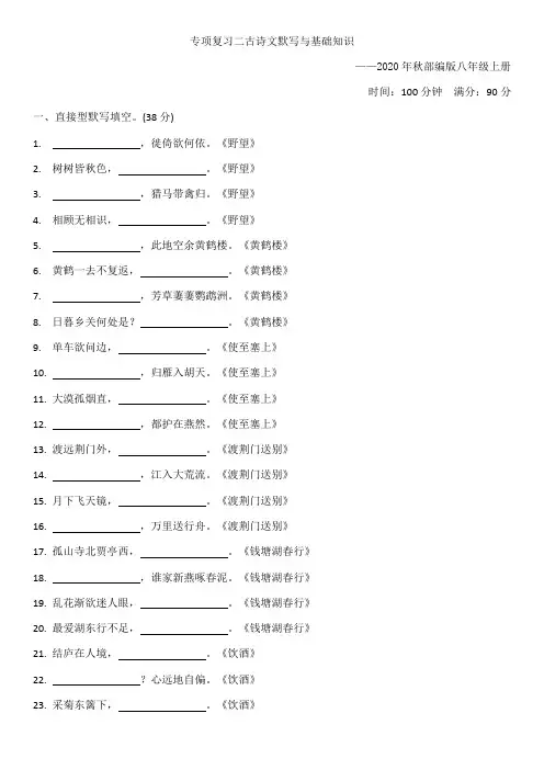 期末专项复习训练(二)古诗文默写与基础知识——2020-2021学年部编版八年级语文上册期末