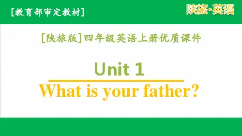 陕旅版四年级英语上册unit1全套单元课件
