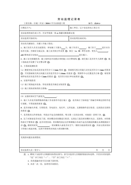 AIS罐式六氟化硫断路器旁站监理质量控制重点1