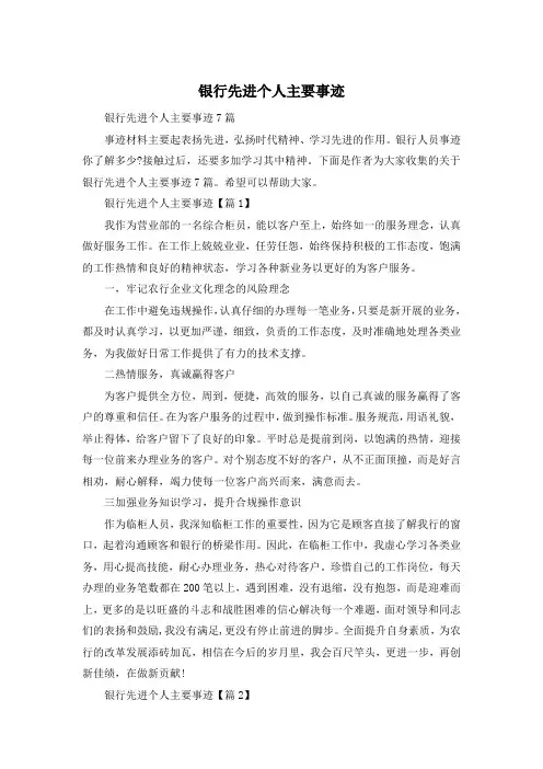 银行先进个人主要事迹
