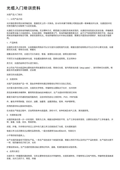 光缆入门培训资料