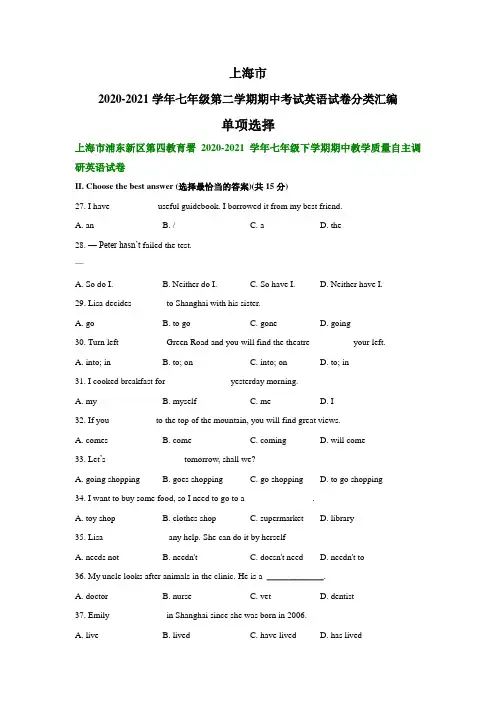 上海市2020-2021学年七年级下学期期中考试英语试卷分类汇编：单项选择