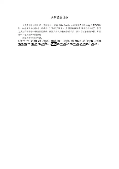 快乐还是忧伤口琴谱和简谱