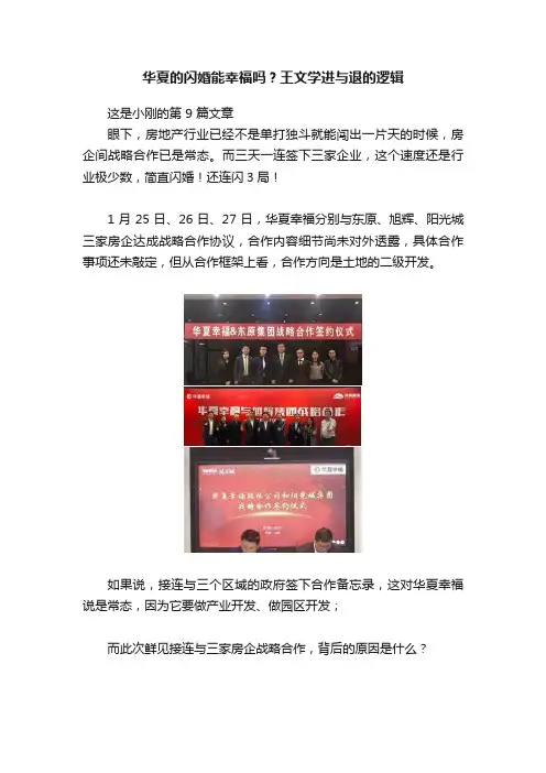 华夏的闪婚能幸福吗？王文学进与退的逻辑