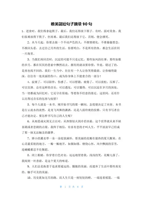 唯美简短句子摘录90句