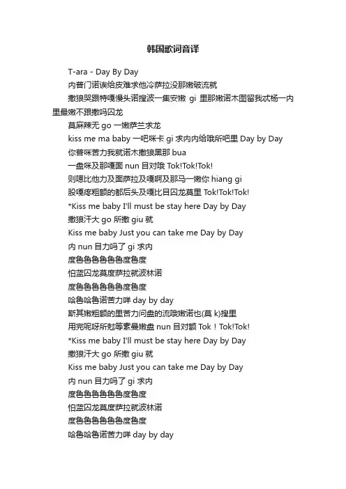 韩国歌词音译