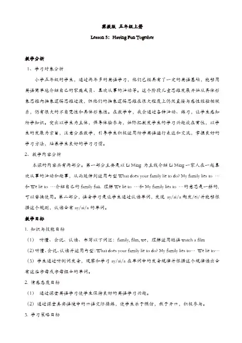 冀教版五年级英语上册配套教案：unit2_lesson_5【精品】