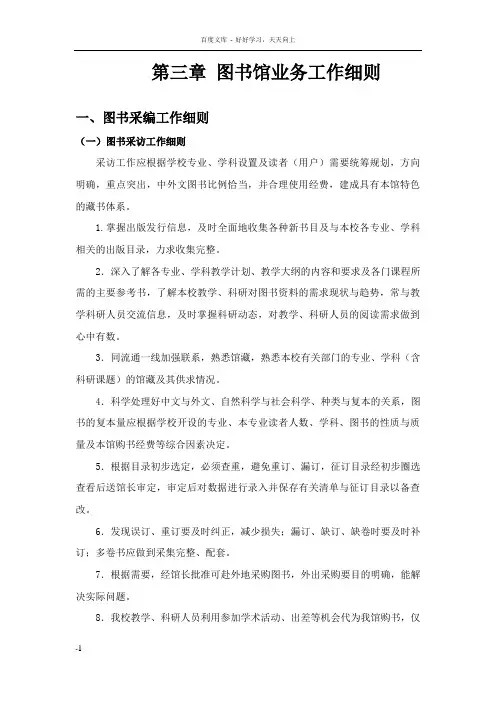 图书馆业务工作细则