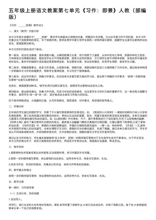 五年级上册语文教案第七单元《习作：即景》人教（部编版）
