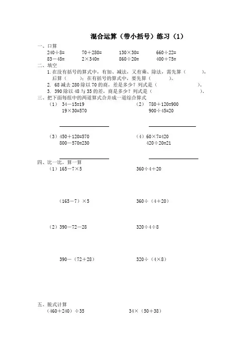 苏教版四年级上册数学《混合运算(带小括号)》同步训练