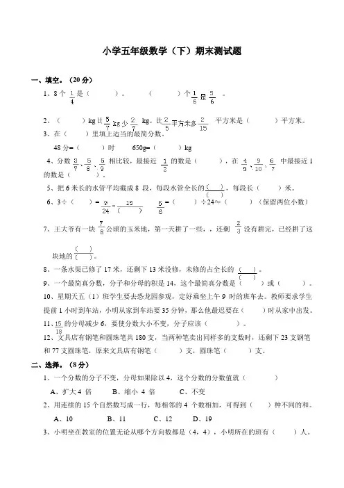 西师版小学五年级数学(下)期末试题及答案 (4)