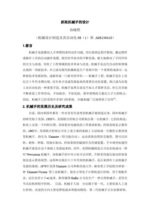 机械设计文献总述