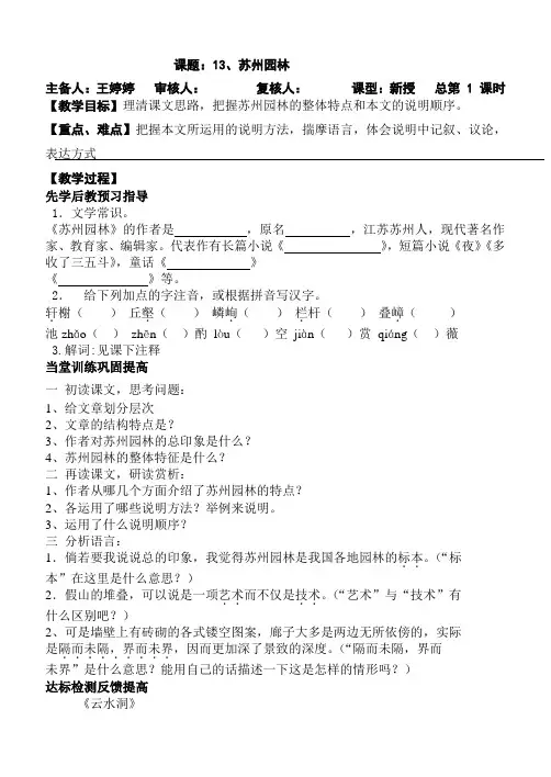 要《苏州园林