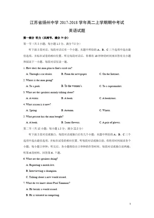 英语---江苏省扬州中学2017-2018学年高二上学期期中考试试题(解析版)