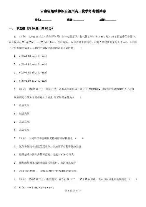 云南省楚雄彝族自治州高三化学月考测试卷