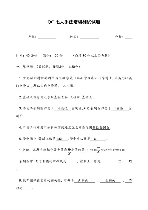 QC七大手法培训测试试题答案