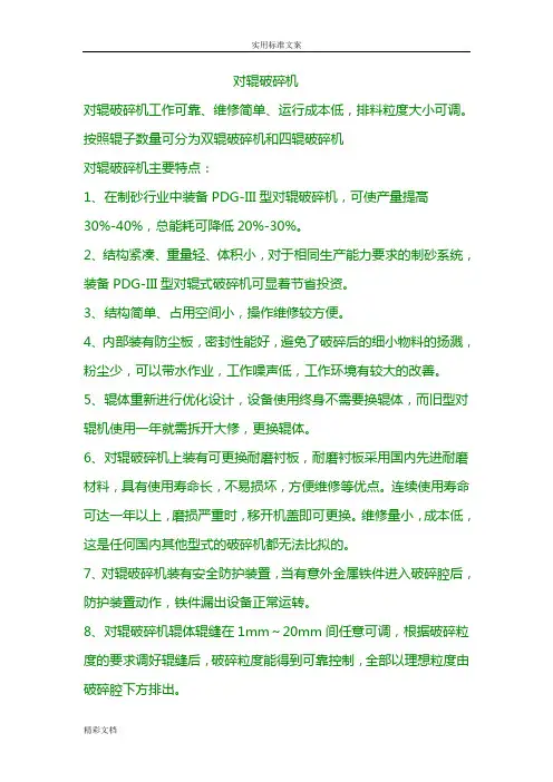 对辊破碎机使用说明书及技术全参数