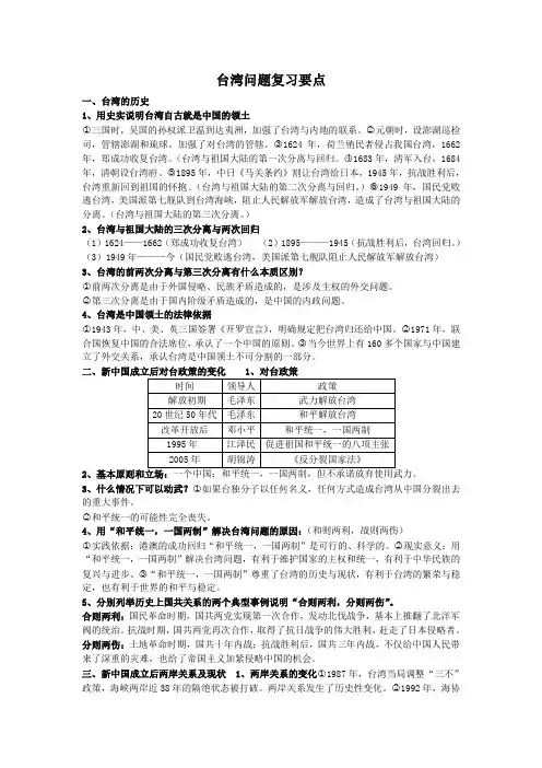 台湾问题复习要点