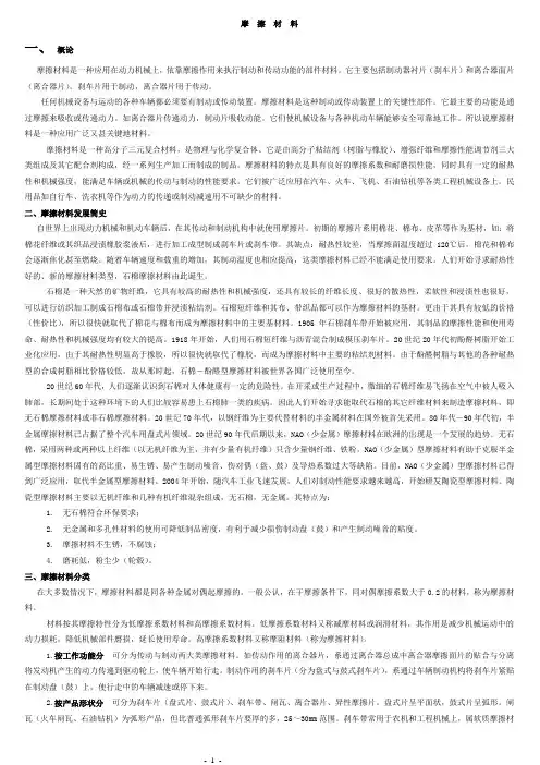 刹车片材料基本知识、摩擦材料和发展方向要点