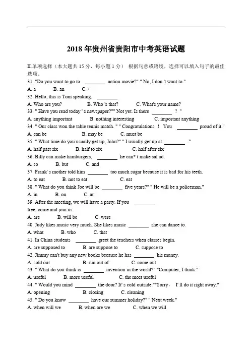最新-2018年贵州省贵阳市中考英语试题 精品