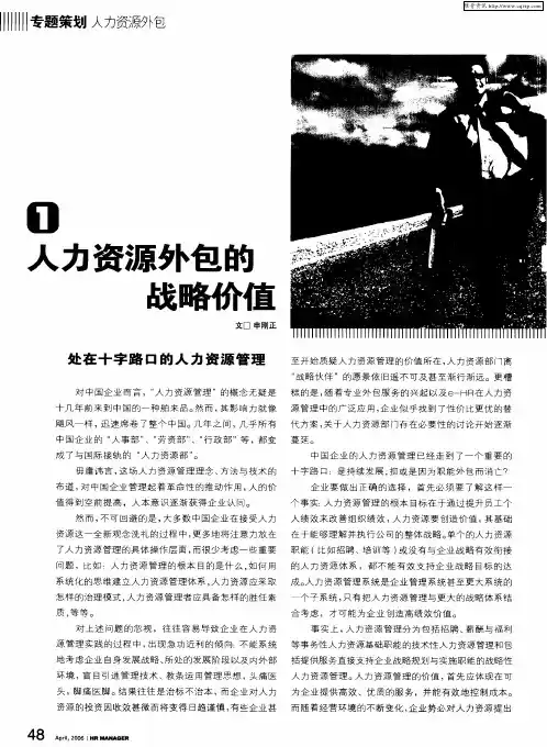 人力资源外包的战略价值